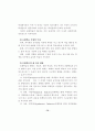 ICT 활용 교수-학습 방법 연구 - 중등과학 85페이지