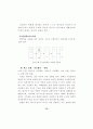ICT 활용 교수-학습 방법 연구 - 중등과학 87페이지