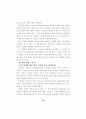 ICT 활용 교수-학습 방법 연구 - 중등과학 90페이지