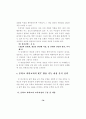 ICT 활용 교수-학습 방법 연구 - 중등과학 91페이지