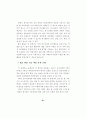 ICT 활용 교수-학습 방법 연구 - 중등과학 93페이지