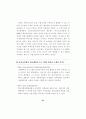 ICT 활용 교수-학습 방법 연구 - 중등과학 99페이지