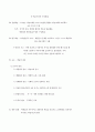 교육전문직 시험 대비 요약 (교수학습지도) 7페이지
