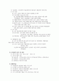교육전문직(초·중등) 선발과 시험 준비 요령 9페이지