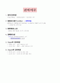 교육학 총정리 노트 32페이지