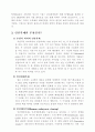 인간복제의 문제점과 해결방안 5페이지