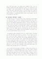 인간복제의 문제점과 해결방안 13페이지