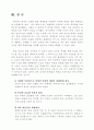 인간복제의 문제점과 해결방안 18페이지
