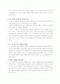 9.11 테러사건 이후 국제질서 변화와 한반도 2페이지