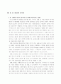 9.11 테러사건 이후 국제질서 변화와 한반도 3페이지