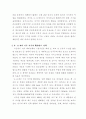 9.11 테러사건 이후 국제질서 변화와 한반도 4페이지