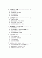 2003통일교육 기본 지침서 4페이지