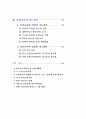 2003통일교육 기본 지침서 5페이지