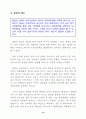 2003통일교육 기본 지침서 16페이지