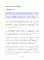 2003통일교육 기본 지침서 18페이지