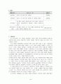 초기 뇌졸중 장애인과 가족을 위한 가족기능강화프로그램 4페이지
