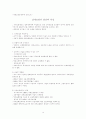 산재보험의 원리와 특성 1페이지
