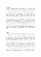 사회복지시설의 현대적 변화 체계 3페이지