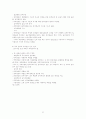 공적연금의 원리와 특성 7페이지