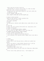 사회조사론 4페이지