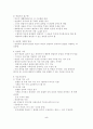 사회조사론 5페이지