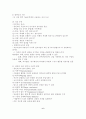 사회조사론 6페이지