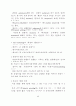 사회조사론-단일사례연구 5페이지