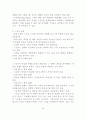 사회조사론-단일사례연구 6페이지