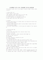 조사방법론-인과관계 추론과 집단설계 1페이지