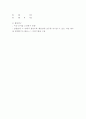 조사방법론-인과관계 추론과 집단설계 11페이지