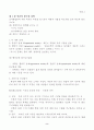 사회조사방법론 강의록 2페이지