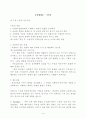 조사방법론-이론과 연구조사 1페이지