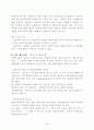 조사방법론-이론과 연구조사 4페이지