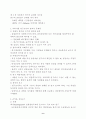 조사방법론-이론과 연구조사 8페이지