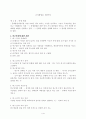 조사방법론-문제 형성 1페이지
