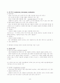 조사방법론-문제 형성 5페이지
