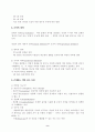 조사방법론-문제 형성 9페이지