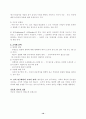조사방법론-문제 형성 10페이지