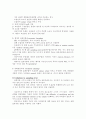 조사방법론 -표본추출의 논리 4페이지