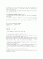 조사방법론 -표본추출의 논리 5페이지