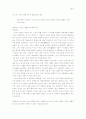 구약성서에 나타난 공동체목회 사상 2페이지