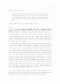 구약성서에 나타난 공동체목회 사상 4페이지