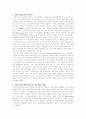 아모스 5:1-17 연구 3페이지
