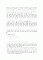 아모스 5:1-17 연구 7페이지