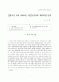 샬롬사상 속에 나타나는 평신도사역의 패러다임 연구 1페이지