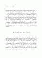 샬롬사상 속에 나타나는 평신도사역의 패러다임 연구 4페이지
