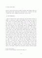 샬롬사상 속에 나타나는 평신도사역의 패러다임 연구 10페이지