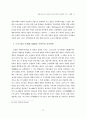 샬롬사상 속에 나타나는 평신도사역의 패러다임 연구 11페이지