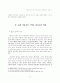 샬롬사상 속에 나타나는 평신도사역의 패러다임 연구 13페이지