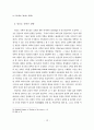 샬롬사상 속에 나타나는 평신도사역의 패러다임 연구 16페이지